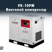 Винтовой компрессор VK-10PM / hitcom