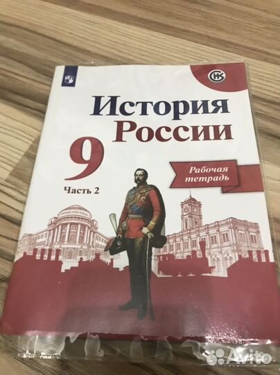 Рабочая тетрадь по истории России