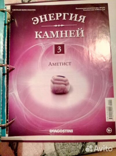 Энергия камней