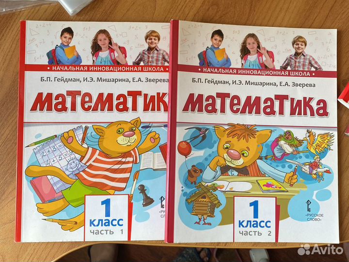 Гейдман Математика 1 и 2 класс