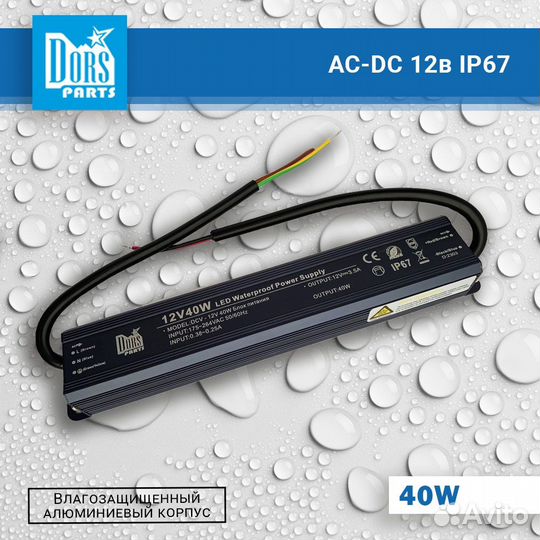 Блок питания AC-DC 220v-12v 40w IP67