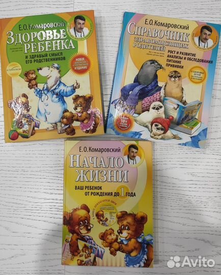 Комаровский Е.О. Здоровье ребёнка