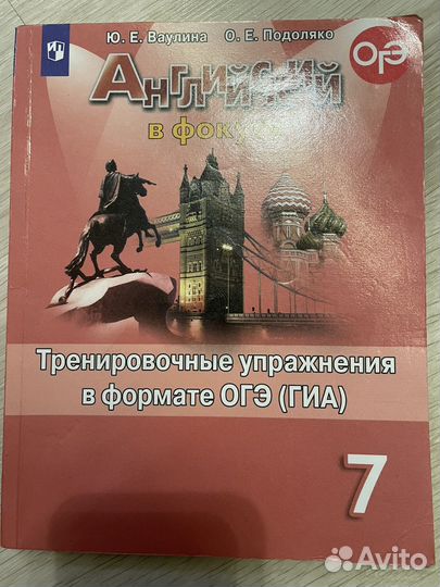 Английский в фокусе 7 ОГЭ