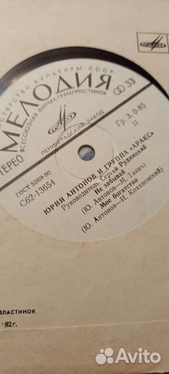 Грампластинки СССР 80г