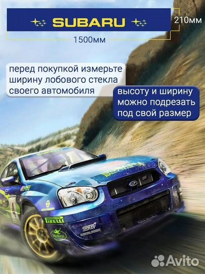 Синяя полоса на лобовое стекло subaru 21х150 см