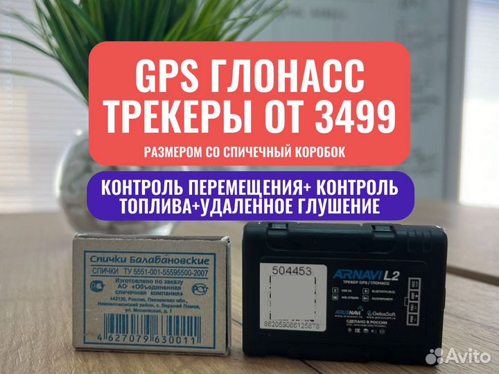 Установка глонасс/GPS