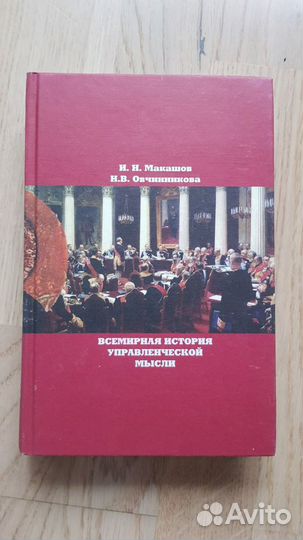 Всемирная история управленческой мысли рггу