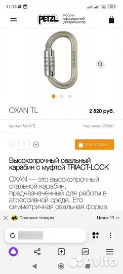 Карабин petzl of an triact lock