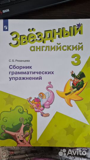 Starlight. Звездный англ 3 кл Сборник упражнений