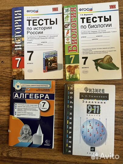 Тесты 7класс, задачник физика 9-11класс