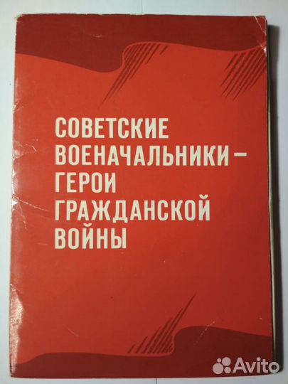 Набор открыток Советские военачальники, 1980г