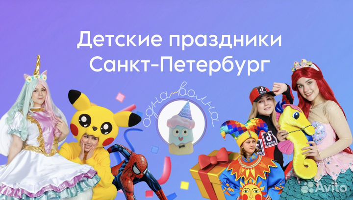 Аниматоры, Пенная дискотека, День рождения, Шоу, Н