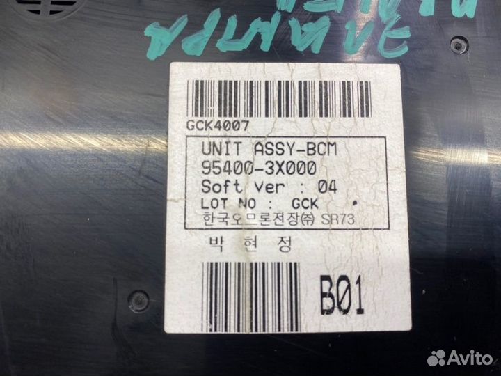 Блок комфорта Hyundai Elantra 5 1.6 G4FG 2010-2016