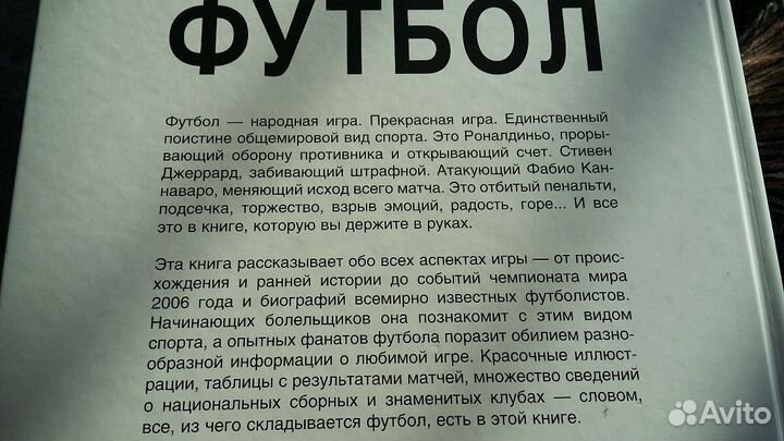 Книга о футболе