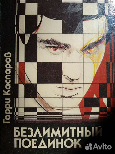 Книги о шахматах