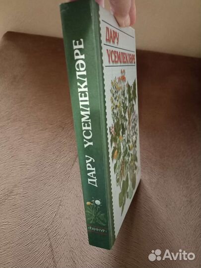 Книга на татарском языке