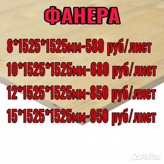 Фанера