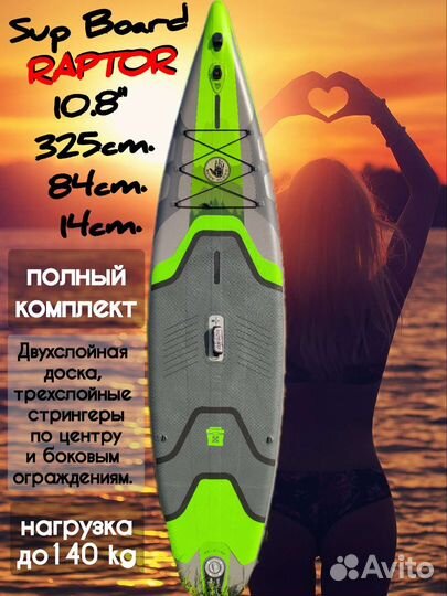 Сап доска Sup board Raptor Pro в наличии мск/М.О
