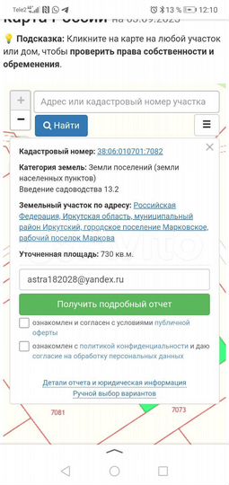 Участок 7,3 сот. (ИЖС)