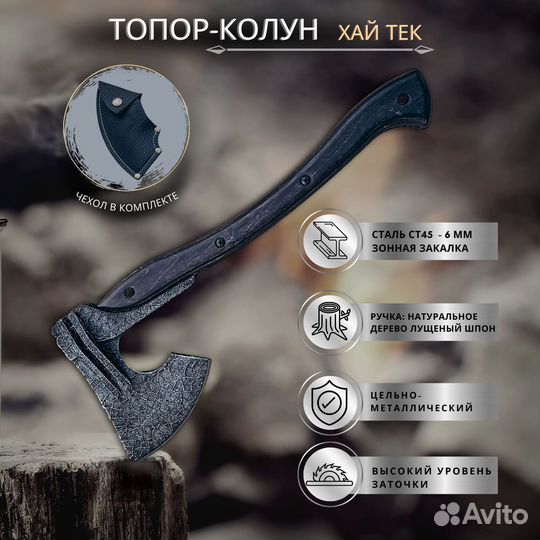 Топор Хай Тек