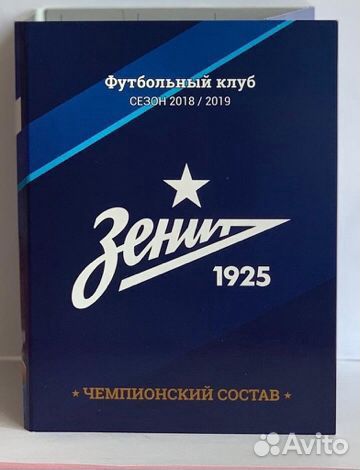 Фк Зенит. Чемпионский состав