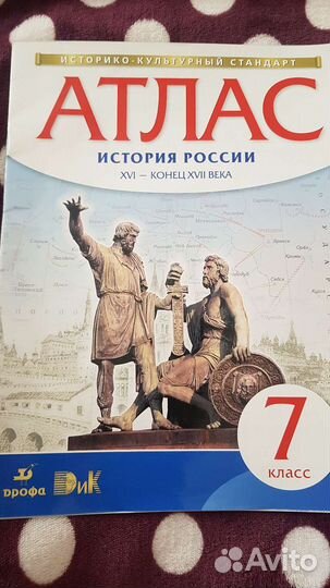 Атлас по истории 7класс
