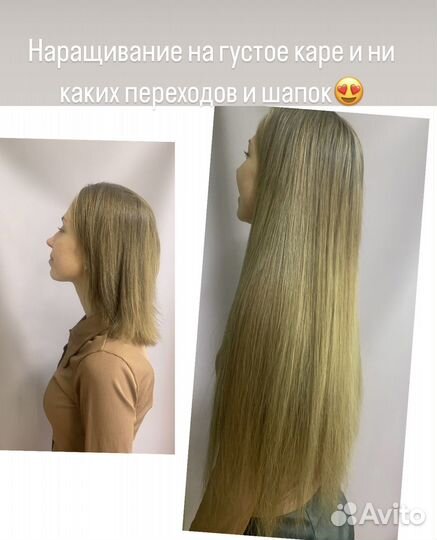 Наращивание волос