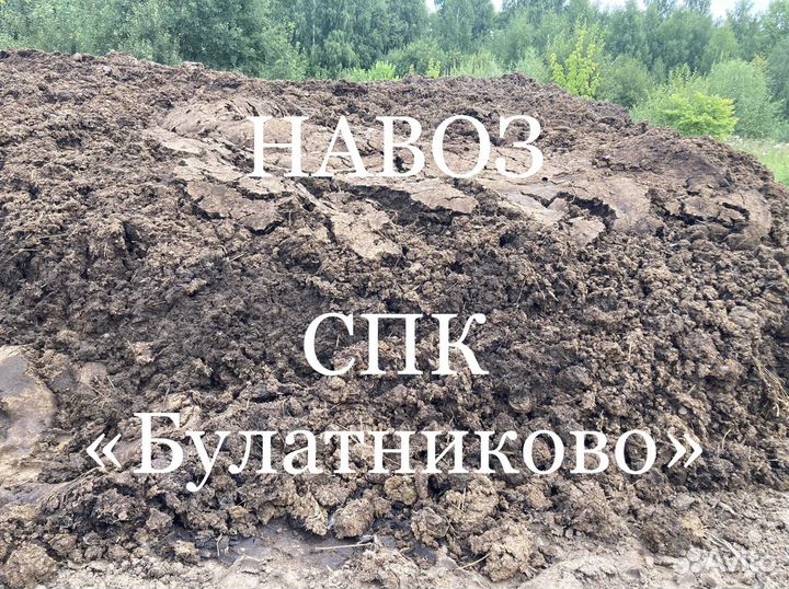 Земля, перегной, навоз, торф