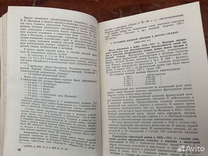 История ввс советской армии книга 1954 год