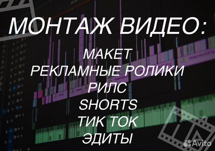 Монтаж видео