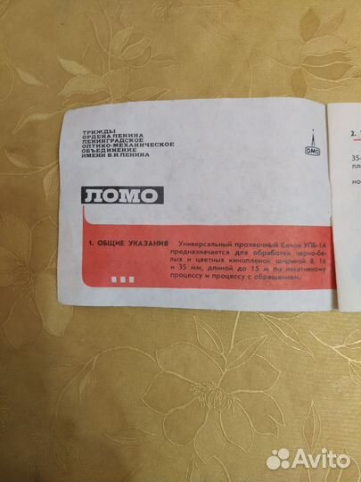 Бачок проявочный для киноплёнок