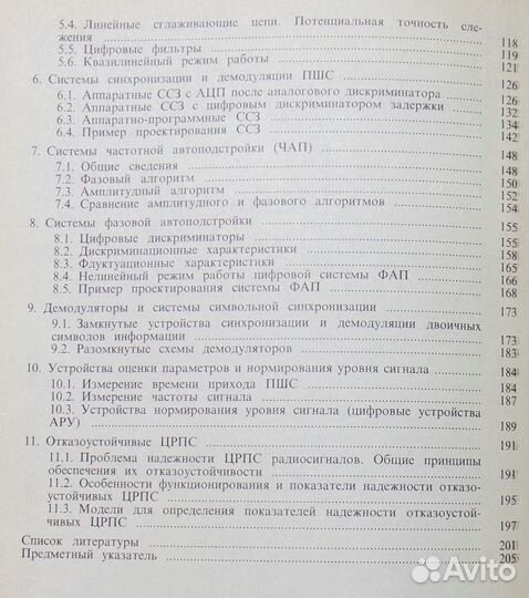 Цифровые радиоприёмные системы, справочник