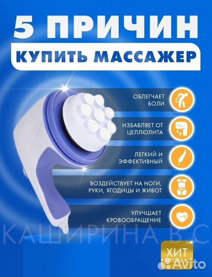 Массажер для тела