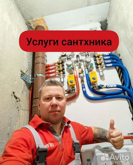 Услуги сантехника аварийный выезд