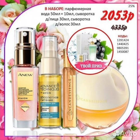 Косметика Avon