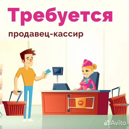 Продавец-кассир (г.Краснодар,ул.Карасунская)