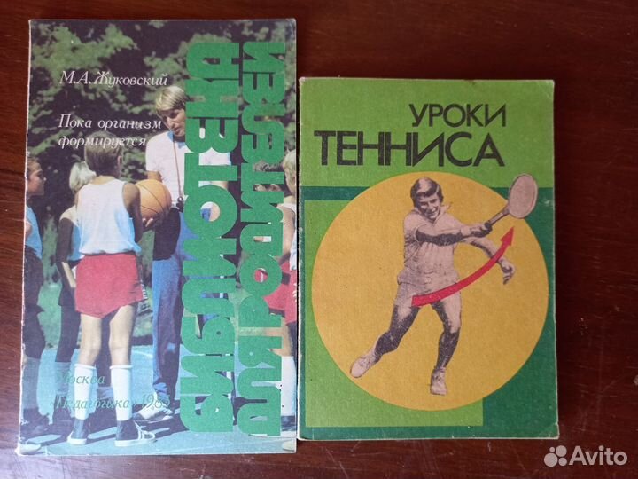 Книги о спорте