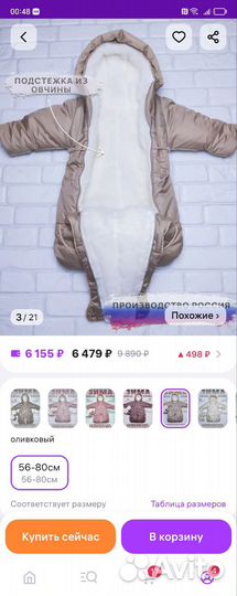 Комбинезон детский трансформер