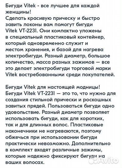 Электрические бигуди Vitek VT-2231