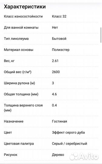 Линолеум новый остатки