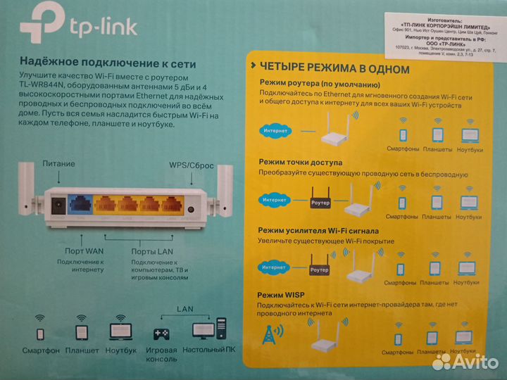 Роутер tp-link TL-WR844N