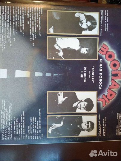 Пластинка зоопарк белая полоса