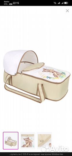 Сумка переноска / люлька / в коляску / в кроватку