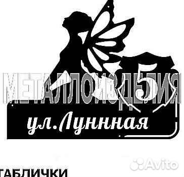 Табличка на дом с адресом