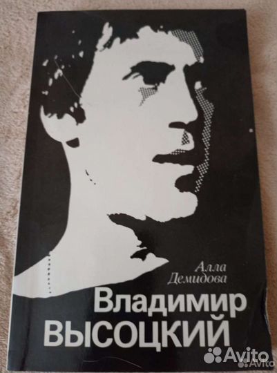 Книга Владимир Высоцкий Избранное