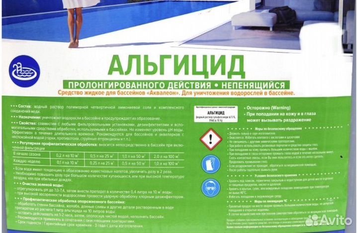 Альгицид для бассейна