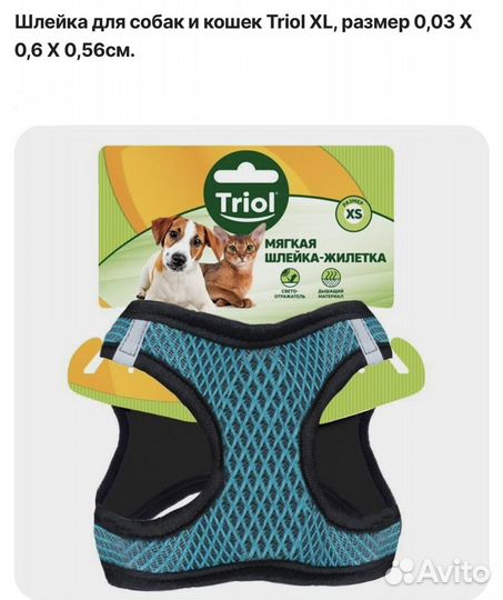 Шлейка для собак Triol XL