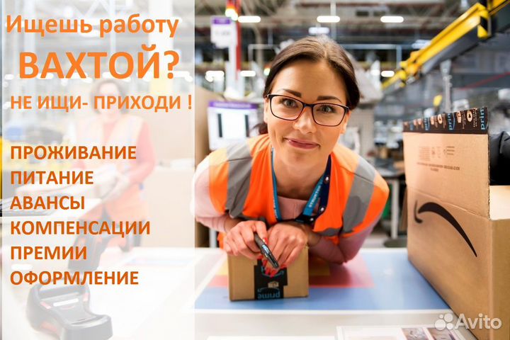 Комплектовщик Вахта (все включено)