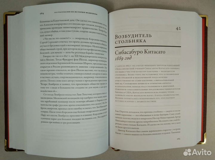100 рассказов из истории медицины