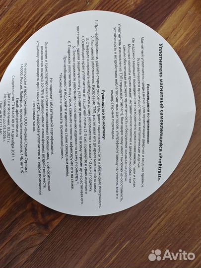 Уплотнитель для двери магнитный